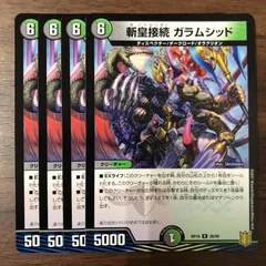 斬皇接続 ガラムシッド 4枚セット RP19 R 26/95