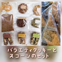 tantanバラエティクッキー&低ＧＩスコーン2個　　手作りクッキー