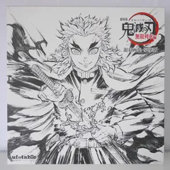 鬼滅の刃 - 鬼滅の刃  無限列車編   銀幕画集   豪華版 Amazon.co.jp: エアコミケ3 ufotable 劇場版 鬼滅の刃 無限列車