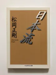 松岡正剛 危ない言葉 切ない言葉 2冊セット　サイン入り 松岡正剛 危ない言葉 切ない言葉 2冊セット サイン入り - 人文