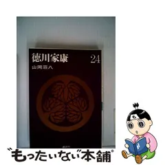 古物 徳川家康 人生訓 有垣様転記品-