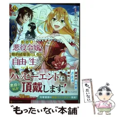 2024年最新】中古 訳あり悪役令嬢は、婚約破棄後の人生を自由に生きる