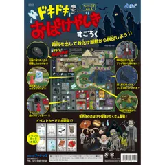 【新品・7営業日以内発送】アーテック ArTec 003149 ドキドキおばけやしきすごろく【沖縄離島販売不可】