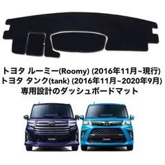 トヨタ ルーミー トヨタ タンク 専用設計 日焼け防止 ダッシュボード  76のサムネイル