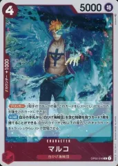 【中古】ONE PIECEカードゲーム OP02-018[R]：マルコ