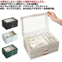 ジュエス ジュエリーケース 3段式 アクセサリー 収納 アクセサリーケース アクセサス アクセサリー入れ 大容量 引き出し 透明 上品  宝石箱 リング ピアス イヤリング ネックレス 収納 整理 可#lella2316