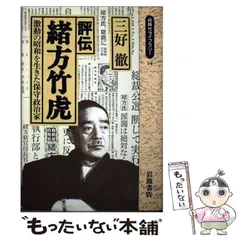 2024年最新】緒方竹虎の人気アイテム - メルカリ