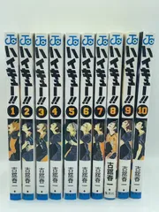 「ハイキュー!!」 1巻〜10巻セット 人気のバレーボール漫画