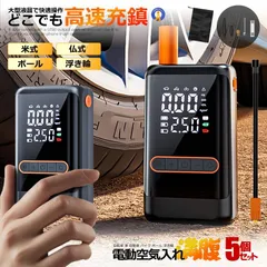 5個セット タイヤ 電動 エアポンプ 空気入れ 自動停止 自転車 車 自動車 バイク ロードバイク ボール ST9648 のサムネイル