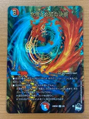 氷柱と炎弧の決断　GPプロモ Amazon.co.jp: 氷柱と炎弧の決断 CSプロモ パーフェクトコールド