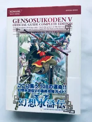 2025年最新】幻想水滸伝Ⅴの人気アイテム - メルカリ