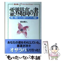 【中古】 超ビッグマネー大作戦/たちばな出版/西谷泰人 中古】 超ビッグマネー大作戦/たちばな出版/西谷泰人 中古】 超