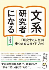 2024年最新】文系研究者になるの人気アイテム - メルカリ