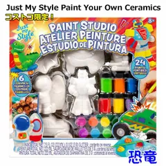 ジャスト マイ スタイル ペイント・ユア・オウン・セラミックス 恐竜 Just my Style PAINT STUDIO ペイントスタジオ お絵かき おえかき 色塗り 知育玩具 おもちゃ 誕生日 クリスマス プレゼント コストコ限定