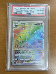 PSA10 リザードンVSTAR 118/100 HR ポケモンカードゲーム ポケカ ポケモン