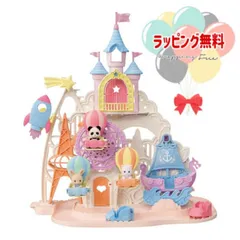 O シルバニアファミリー ｺ-66 お城のゆめいろゆうえんち エポック シルバニアファミリー 家 ハウス ドール お人形 着せ替え人形 3歳 ごっこ遊び プレゼント プレゼント 誕生日 お祝い クリスマス ブラックフライデー