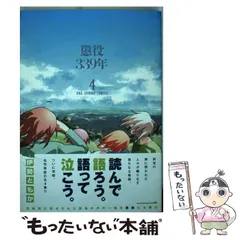 2025年最新】懲役339年 4の人気アイテム - メルカリ