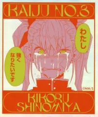 【中古】シール・ステッカー 四ノ宮キコル 「怪獣8号展 オーロラステッカーコレクション」