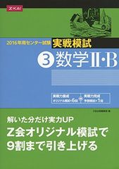 Z-KAI 実践模試数学Ⅱ•B - メルカリ