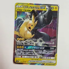 2025年最新】ピカチュウ&ゼクロムGX rrの人気アイテム - メルカリ