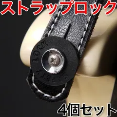 ストラップロック ギター ベース ウクレレ シリコン ゴム ラバー ピン シンプル 落下防止 4個