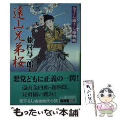 2026年最新】遠山の金さんの人気アイテム - メルカリ