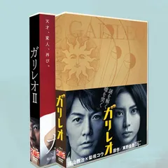 2025年最新】ガリレオ dvd boxの人気アイテム - メルカリ 