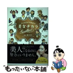 2024年最新】心とカラダが若返る! 美女ヂカラの人気アイテム - メルカリ