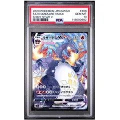 【PSA10】リザードン vmax ssr 308/190 2020