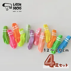 【ネオン・パステルのラインソックス　４足セット】12cm 13cm 14cm 15cm 16cm 17cm 18cm 19cm 20cm 子供 子ども 靴下 キッズ ベビー ソックス 女の子 男の子 韓国 まとめ売り