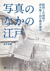 2024年最新】江戸 古地図の人気アイテム - メルカリ