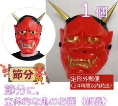 鬼 の お面 ハロウィン コスプレ 節分 泣く子も黙る怖い赤鬼 マスク 被り物 （ラバーマスク） - メルカリ