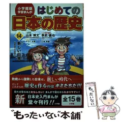 日本の歴史 24巻セット　ほぼ未使用 日本の歴史最新24巻セット | 書籍 | 小学館