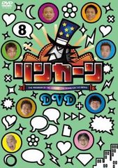 リンカーン DVD 8【お笑い 中古 DVD】レンタル落ち
