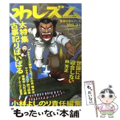 わしズム全31巻＋前夜 わしズム全31巻＋前夜 Amazon.co.jp: わしズム Vol.1 : 小林