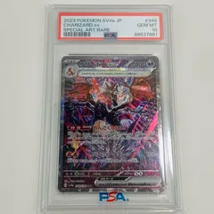 【飾磨店】 中古 トレーディングカード PSA10 リザ ードンex SAR SV4a シャイニートレジャーex 349/190 ポケモンカードゲーム リザ ードンex  349/190 【362】