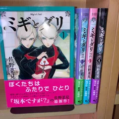 2024年最新】ミギとダリ 1の人気アイテム - メルカリ
