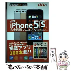 【中古】 au iPhone 5s完全活用マニュアル  / 竹田真  三浦一紀  小枝祐基  田尻健二郎 / ソシム