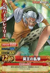 【中古】ワンピースデータカードダス C540-W[N]：シルバーズ・レイリー