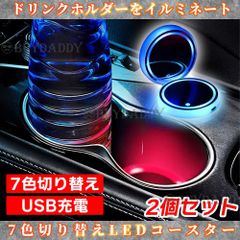 光る LED 7色切り替え ライトアップ コースター 2個