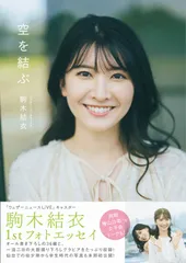 新品未開封 ウェザーニュースキャスターカレンダー 2025 駒木結衣 サイン付き 新品未開封】駒木結衣 直筆色紙ウェザーニュースキャスター