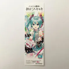 ニコニコ動画と初音ミクのキセキ しおり 入場特典