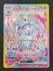ニンフィアex SAR SV8a テラスタルフェスex 212/187