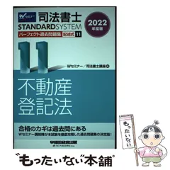 2025年最新】司法書士講座不動産登記法の人気アイテム - メルカリ