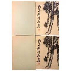 2025年最新】呉昌碩の人気アイテム - メルカリ