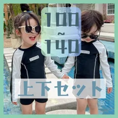 キッズ　水着　上下　セット　ラッシュガード　長袖　セパレート　110 120 130 140 男の子　女の子　ブラック 黒　セットアップ