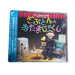 【中古CD】春風亭昇太　ざぶとんとおたまじゃくし