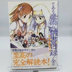 2024年最新】とある魔術の禁書目録 ノ全テの人気アイテム - メルカリ