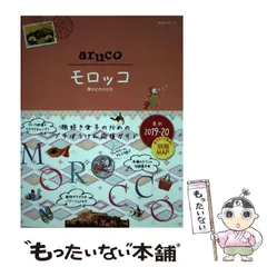 2026年最新】aruco モロッコの人気アイテム - メルカリ
