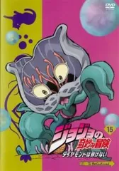 ジョジョの奇妙な冒険 ダイヤモンドは砕けない 15(第29話、第30話)【アニメ 中古 DVD】レンタル落ち